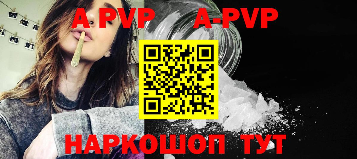 Alfa_PVP СК КРИС  APVP Crystall  купить закладку  А ПВП  Чехов  Вход с VPN 
