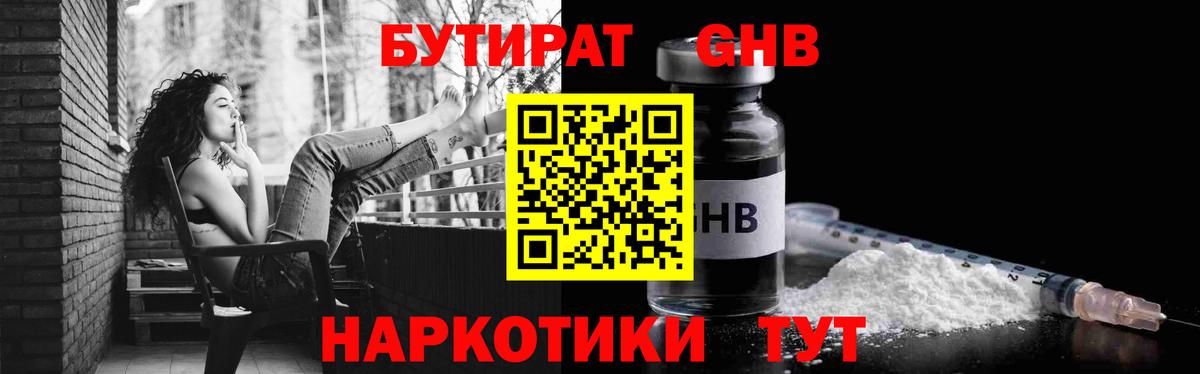 Бутират бутик Чехов