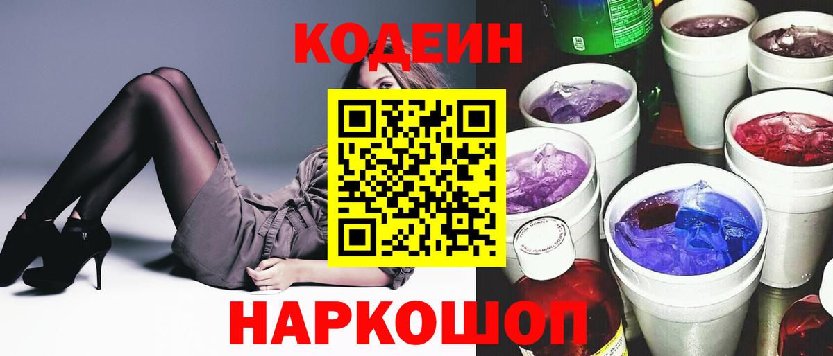 Чехов  Кодеиновый сироп Lean Purple Drank  Вход с VPN 