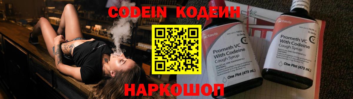 Кодеин напиток Lean (лин) Чехов
