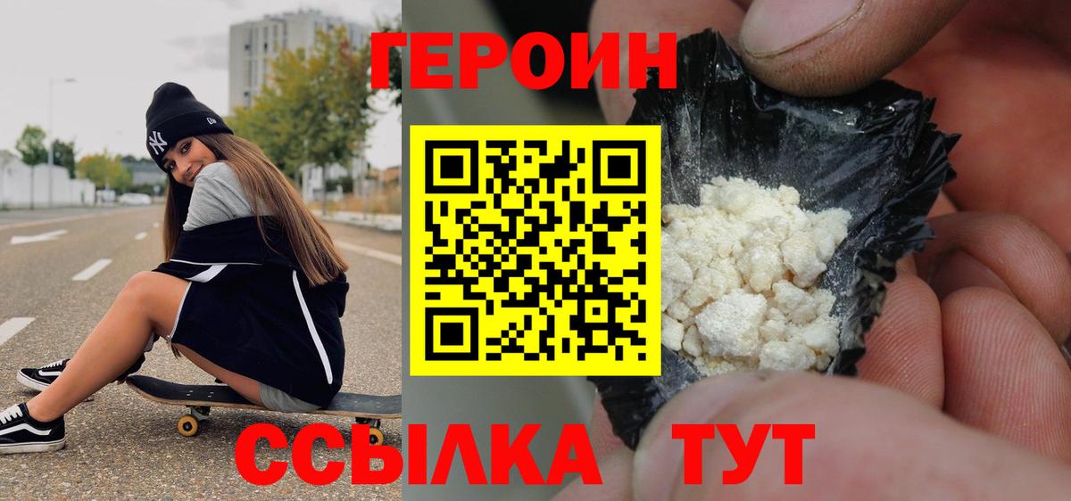 Героин  ГЕРОИН Heroin  Вход с VPN  Чехов 