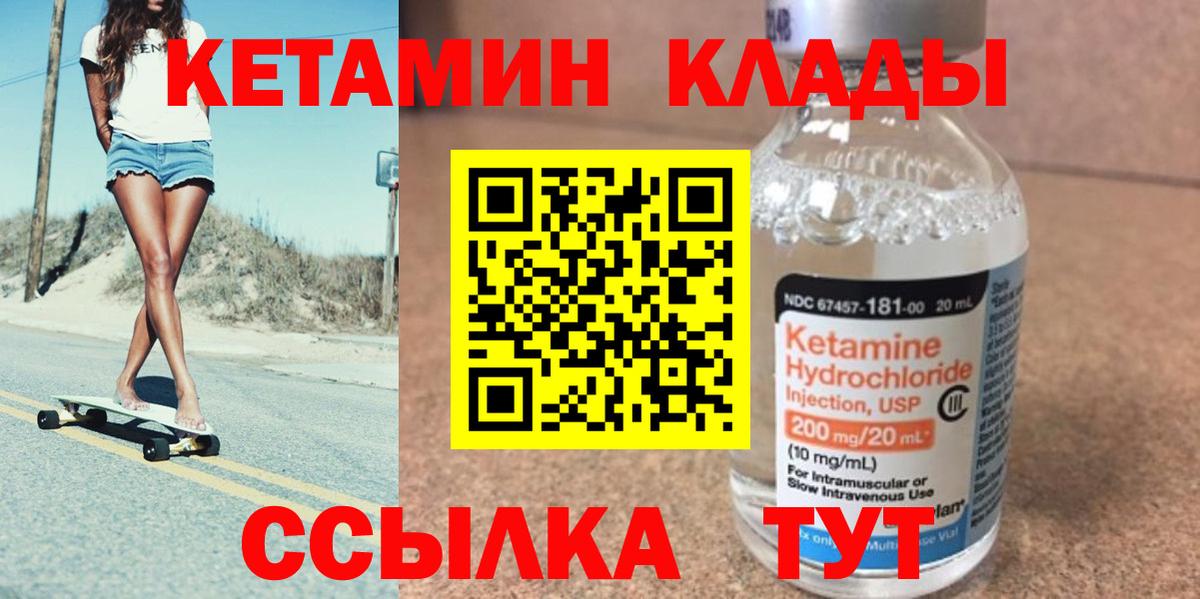 КЕТАМИН VHQ  Вход с VPN  Чехов 