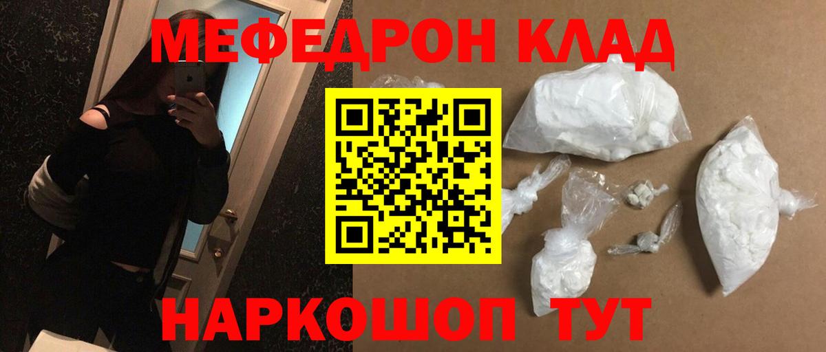 Мефедрон кристаллы Чехов