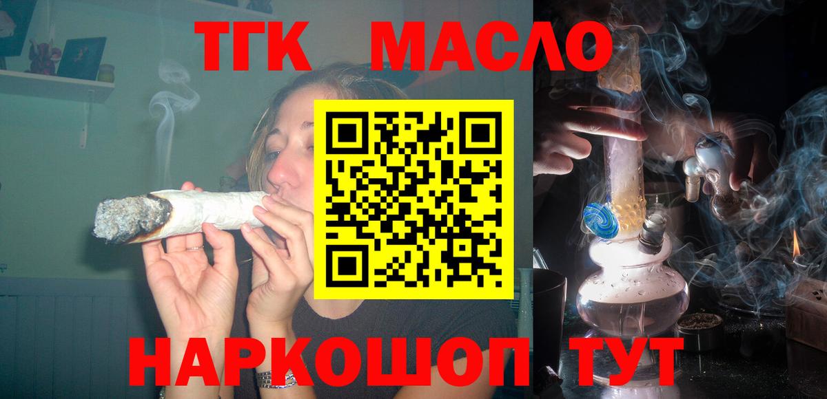 ТГК жижа  Вход с VPN  ТГК гашишное масло  Чехов 
